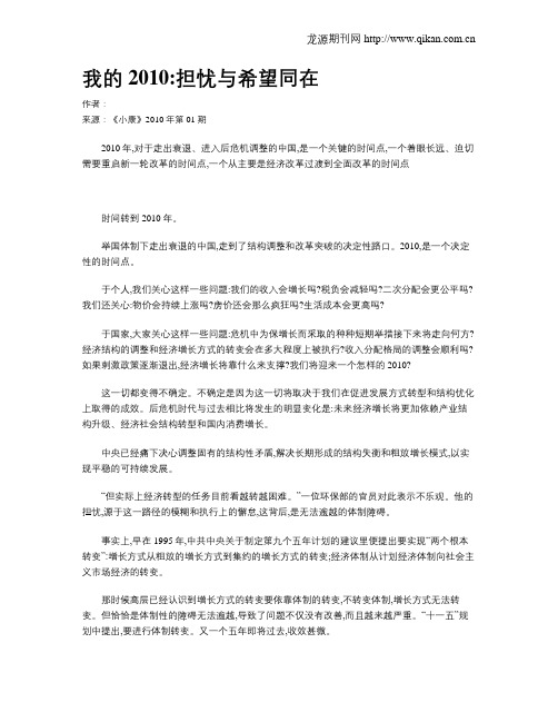 我的2010担忧与希望同在