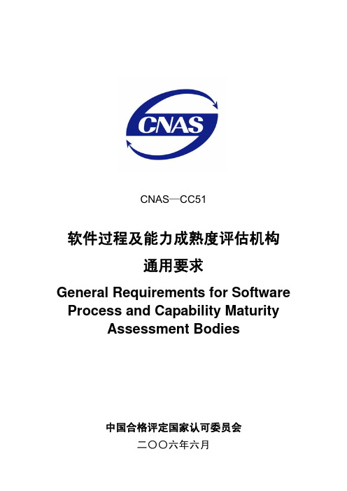 CNAS-CC51