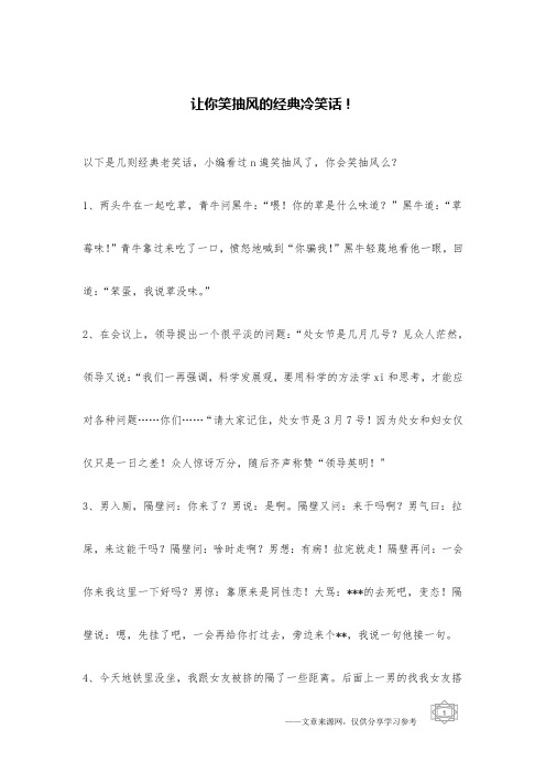 让你笑抽风的经典冷笑话!_冷笑话