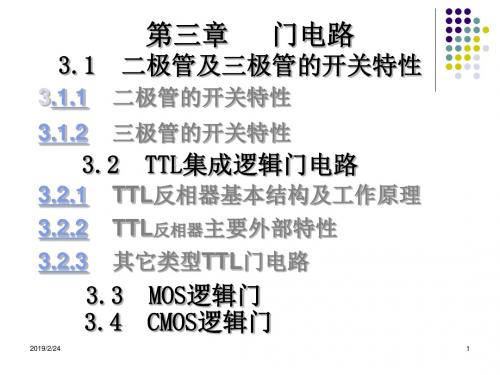 数字逻辑3-1  二极管及三极管的开关特性.