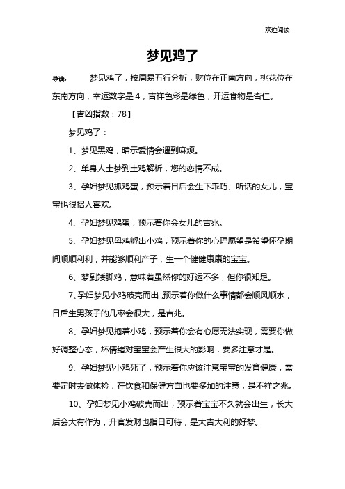 梦见鸡了