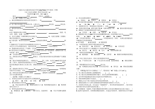 2012-2013电工仪表试卷A