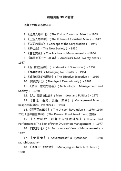 德鲁克的39本著作