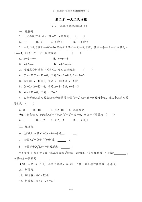 浙教版数学八年级下册第二章 一元二次方程.docx