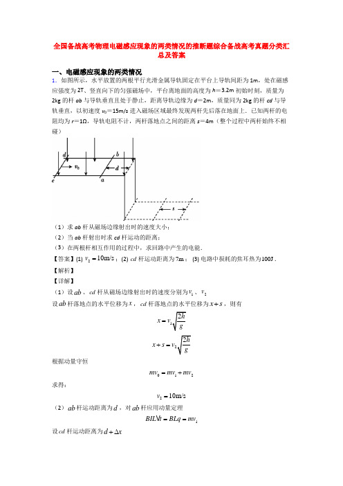 全国备战高考物理电磁感应现象的两类情况的推断题综合备战高考真题分类汇总及答案