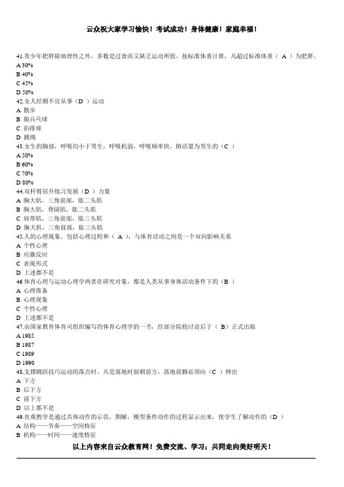 2014年云南省玉溪地区教师招聘小学体育真题解析及答案三