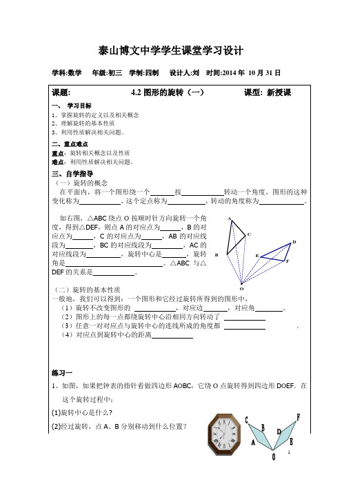 鲁教版数学八年级上册4.2《图形的旋转》word教案3