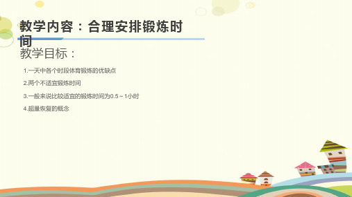 初中体育与健康人教八年级全一册第一章 体育与健康理论知识 体育与健康理论知识PPT