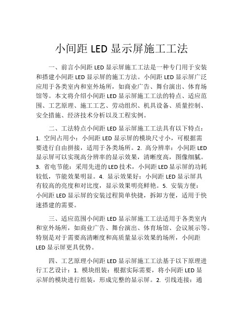 小间距LED显示屏施工工法