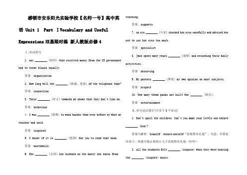 高中英语 Unit 1Part ⅠVocabulary and Usef