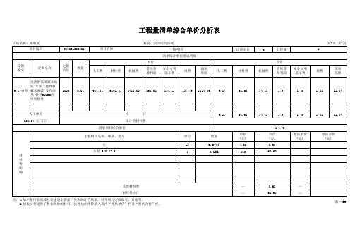 粉喷桩单价分析(水利工程)