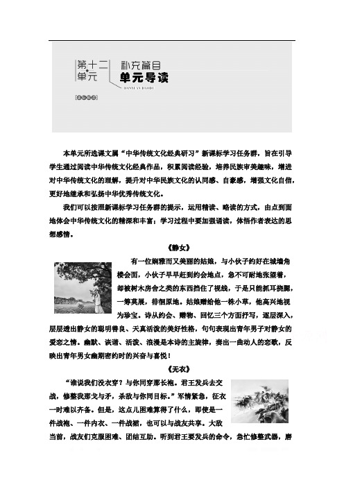2019-2020学年江苏高一语文下(江苏专版)教师用书:第12单元 单元导读