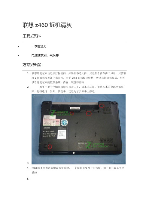 联想z460拆机清灰