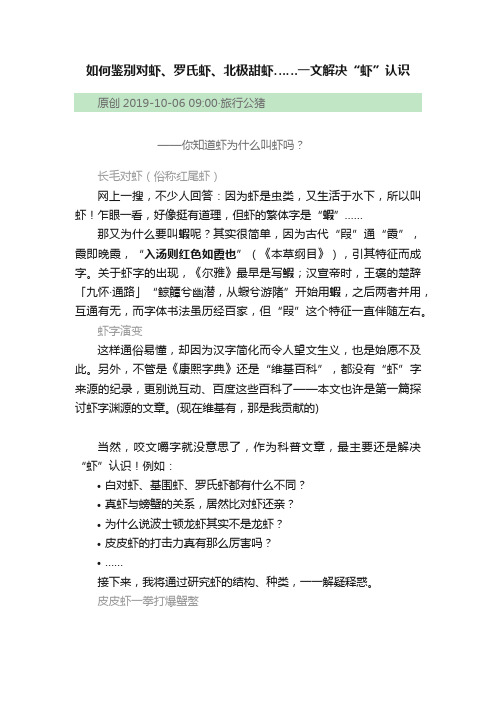 如何鉴别对虾、罗氏虾、北极甜虾……一文解决“虾”认识