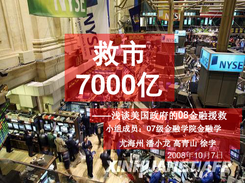 救市7000亿