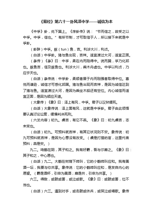 《易经》第六十一卦风泽中孚——诚信为本