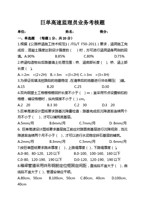 驻地办考试题监理员、试验员试题