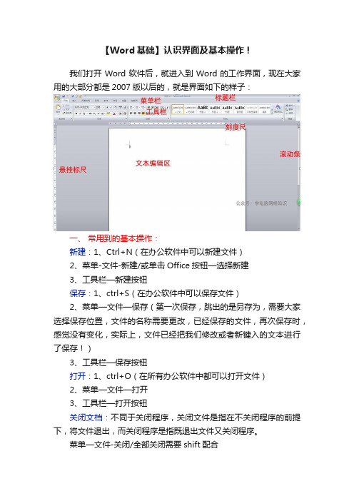【Word基础】认识界面及基本操作！