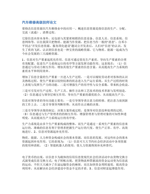 汽修技师论文范文