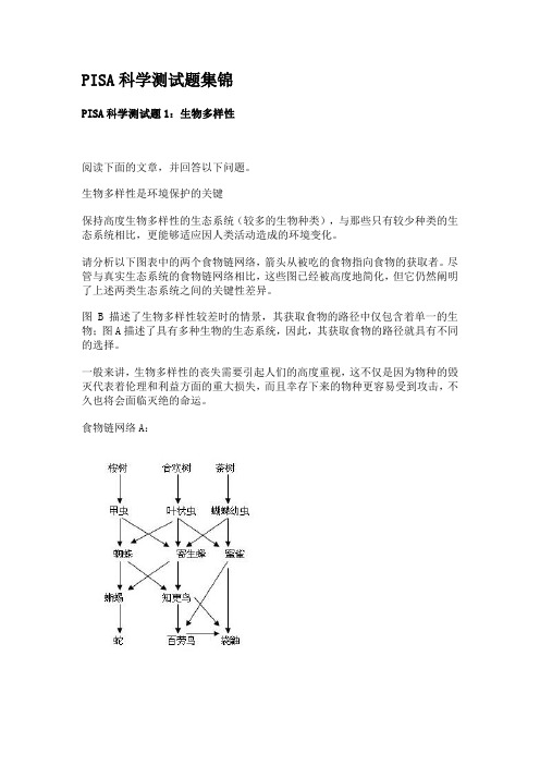 PISA科学测试题集锦(评分标准)