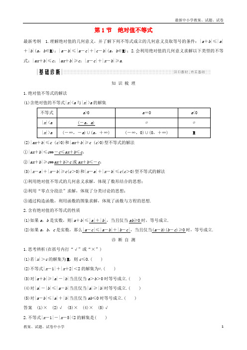 (全国通用版)2019版高考数学大一轮复习 不等式选讲 第1节 绝对值不等式学案 文 新人教A版