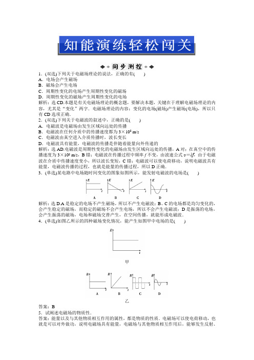 第二章第四节知能演练轻松闯关