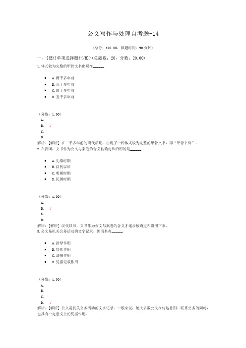 公文写作与处理自考题-14