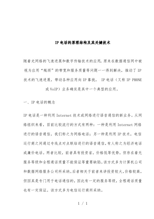 IP电话的原理结构