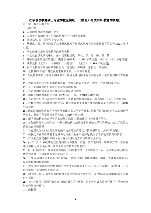 2015年云南师范大学在职攻读教育硕士专业学位全国统一(联合)考试大纲(教育学真题)