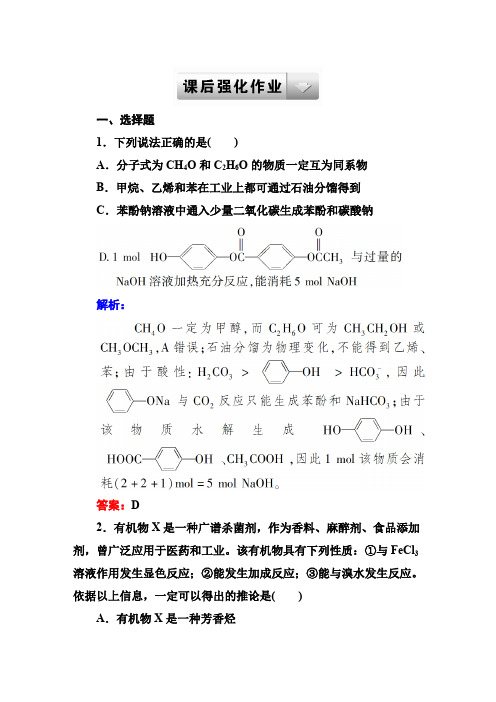 (完整)高中化学选修5第三章经典习题(有详解).总结,推荐文档