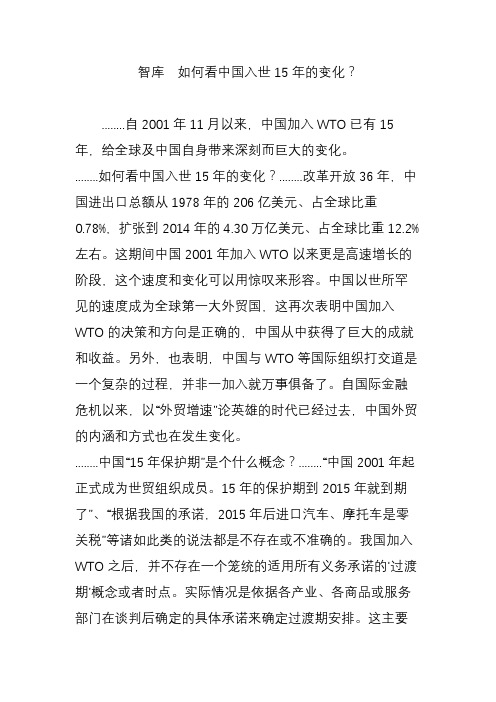 智库  如何看中国入世15年的变化？