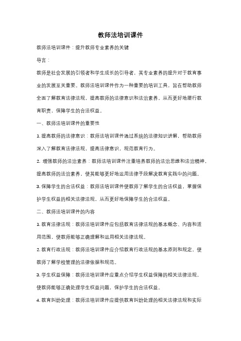 教师法培训课件