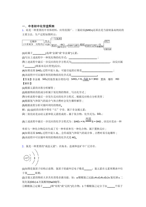 2020-2021【化学】培优易错试卷流程图辅导专题训练及详细答案