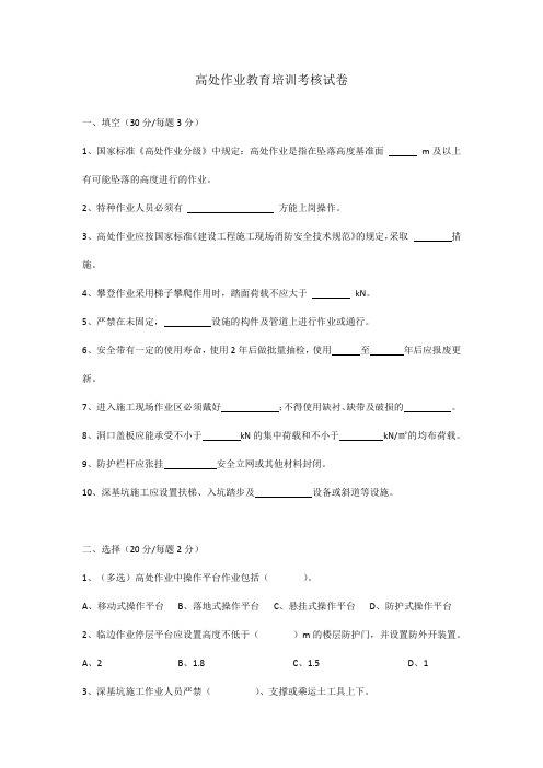 高处作业教育培训考核试卷