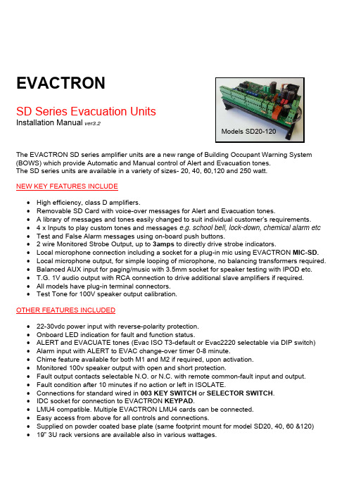 EVACTRON SD系列疏散装置安装手册说明书