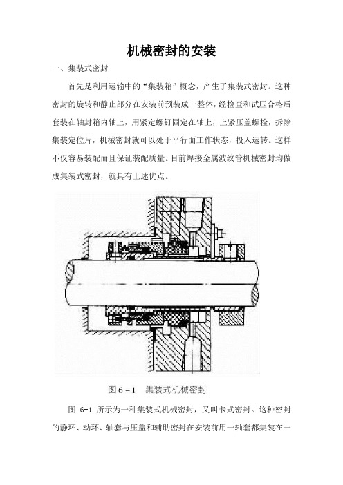 机械密封的安装