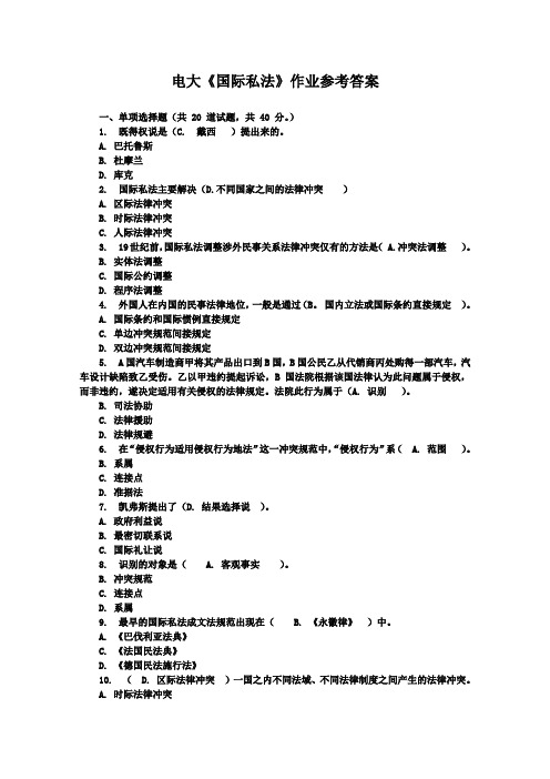 国际私法汇总编