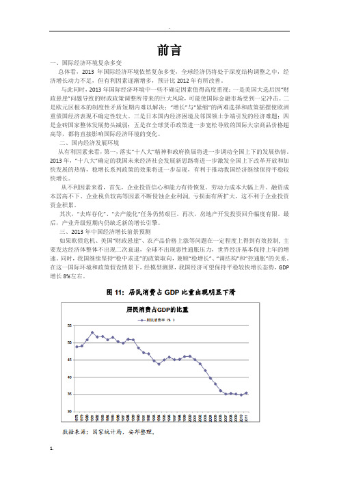 最新2013年国内乳制品市场竞争及营销策略分析报告_免费...