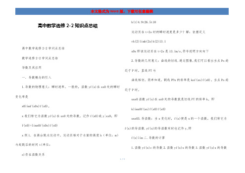 高中数学选修2-2知识点总结