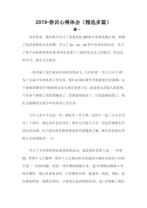 2019春训心得体会(精选4篇)