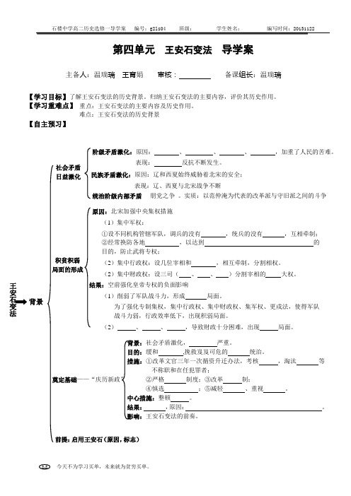 王安石变法