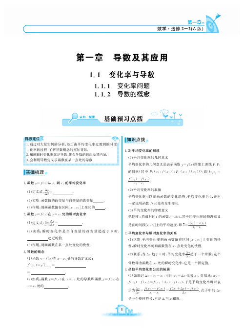 高中数学 名校学案 一课一练 人教版 《数学选修2-2》(第一章)_1