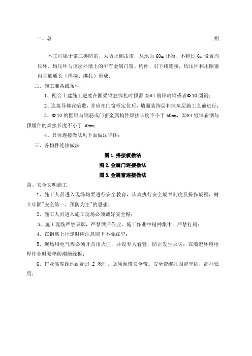 防侧击雷金属门窗连接做法