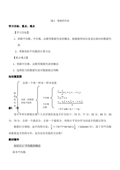 人教版数学八年级下《第二十章数据的分析》导学案