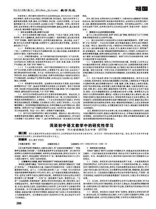 浅谈初中语文教学中的研究性学习