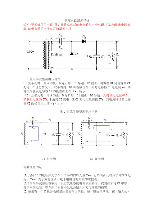 倍压电路原理详解