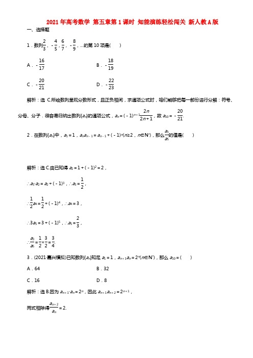 2021年高考数学 第五章第1课时 知能演练轻松闯关 新人教A版(1)