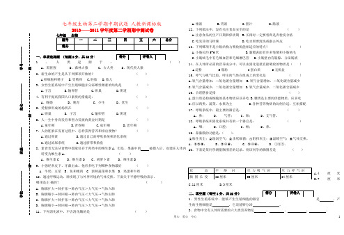 七年级生物第二学期中期试题 人教新课标版