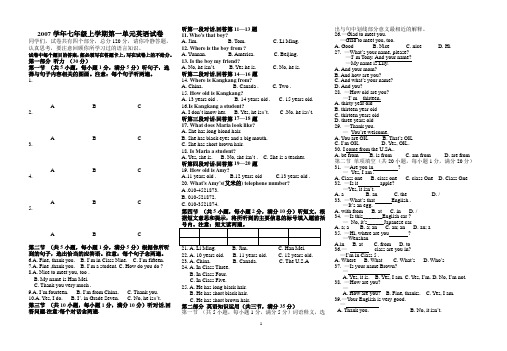 2007学年七年级上学期第一单元英语试卷