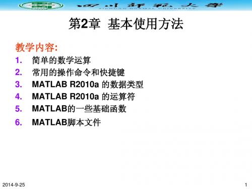 第二章_MATLAB的基本使用方法